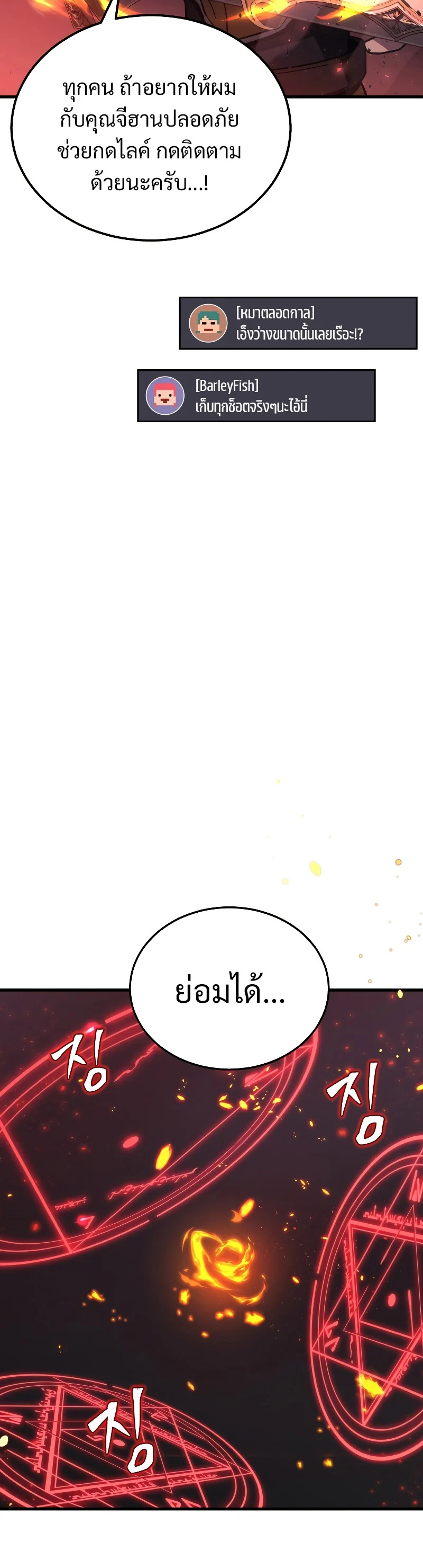 The Martial God Who Regressed Back to Level 2 ตอนที่ 20 page 25