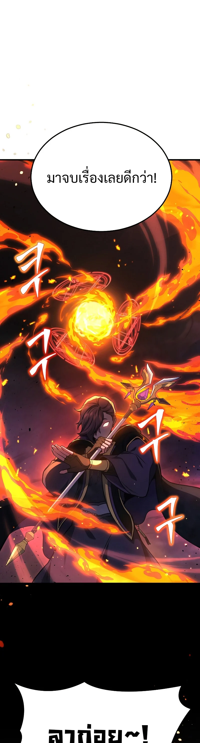 The Martial God Who Regressed Back to Level 2 ตอนที่ 20 page 26