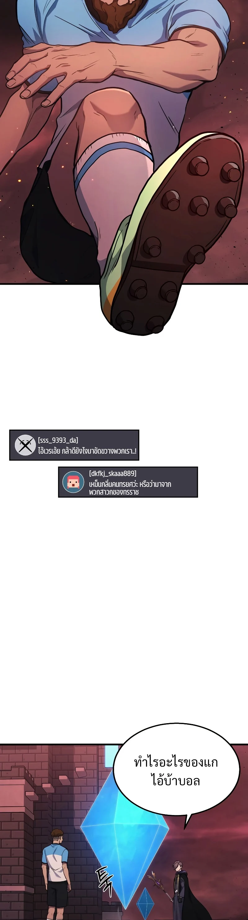 The Martial God Who Regressed Back to Level 2 ตอนที่ 20 page 31