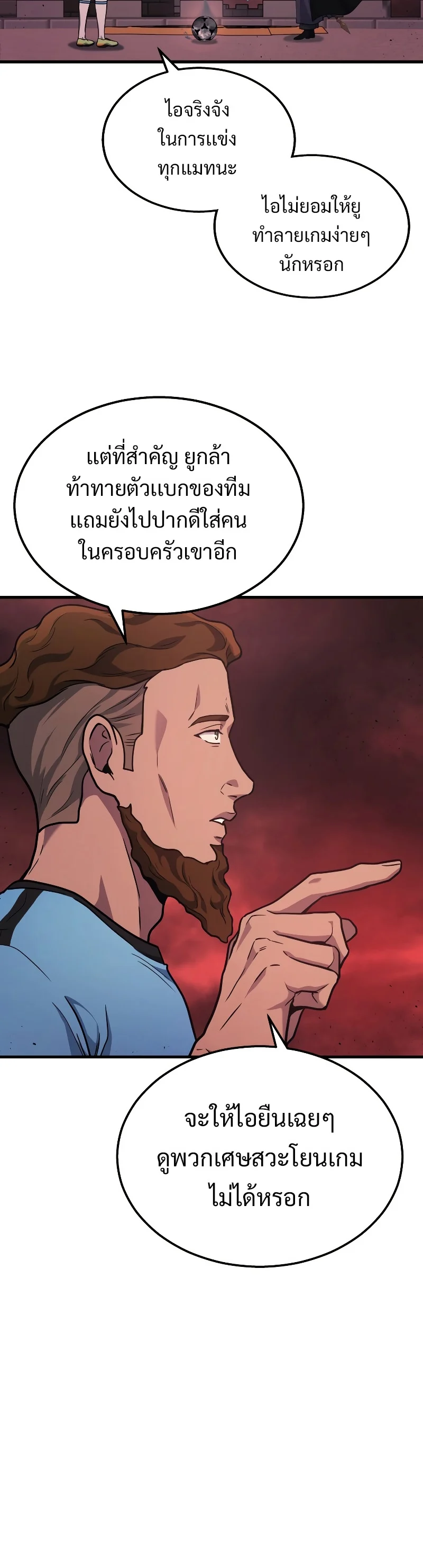 The Martial God Who Regressed Back to Level 2 ตอนที่ 20 page 32