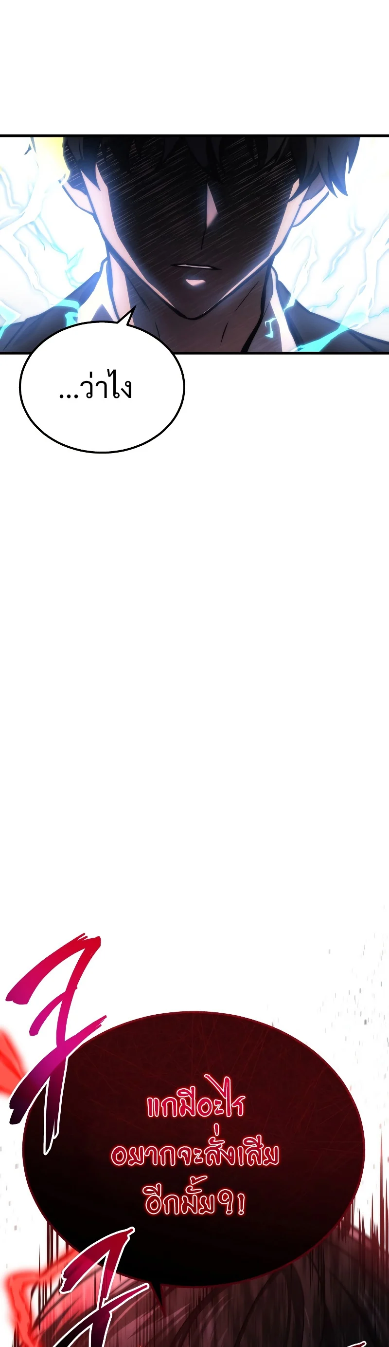 The Martial God Who Regressed Back to Level 2 ตอนที่ 20 page 36