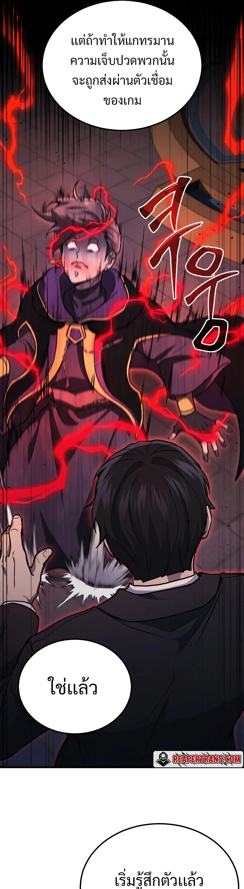 The Martial God Who Regressed Back to Level 2 ตอนที่ 20 page 42