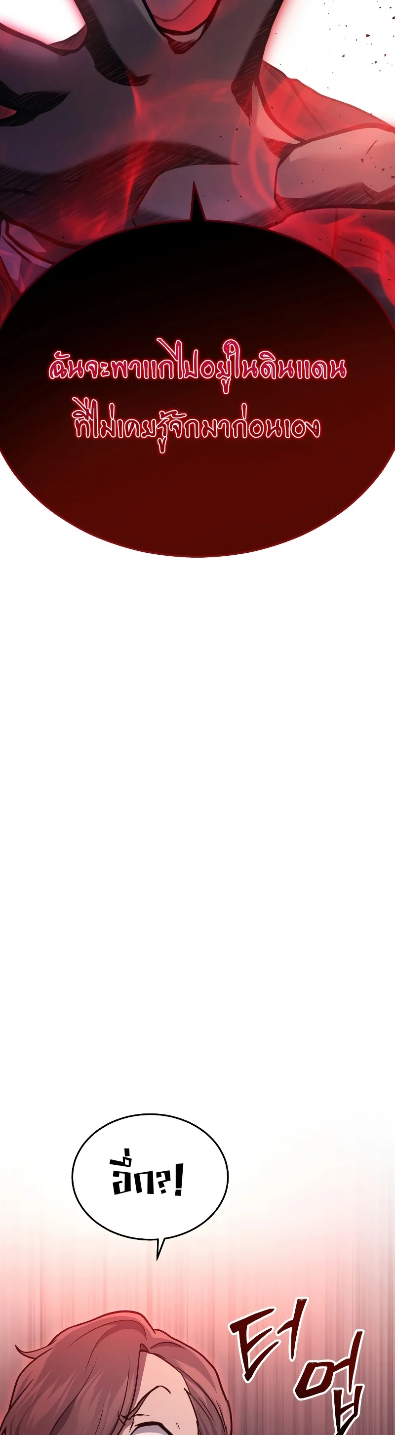 The Martial God Who Regressed Back to Level 2 ตอนที่ 20 page 44