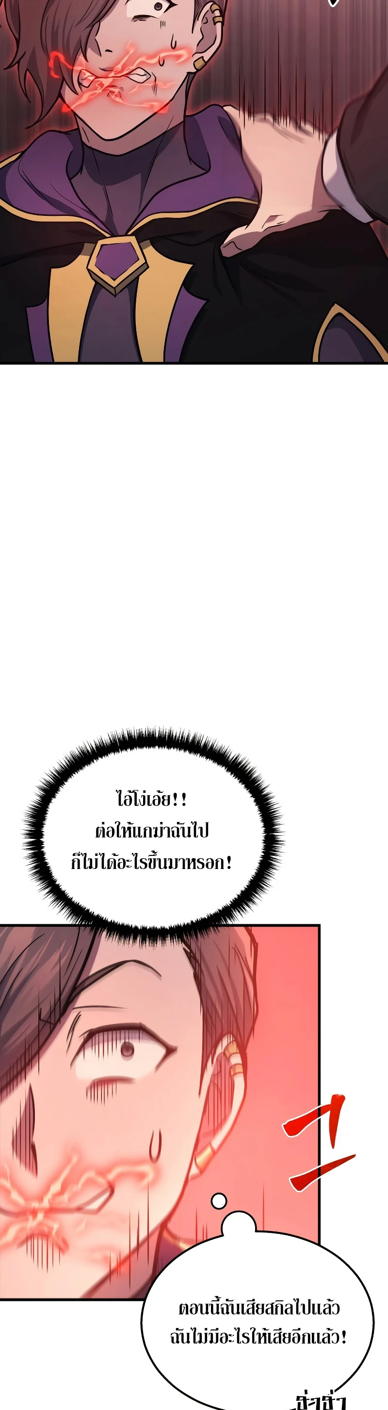 The Martial God Who Regressed Back to Level 2 ตอนที่ 20 page 45