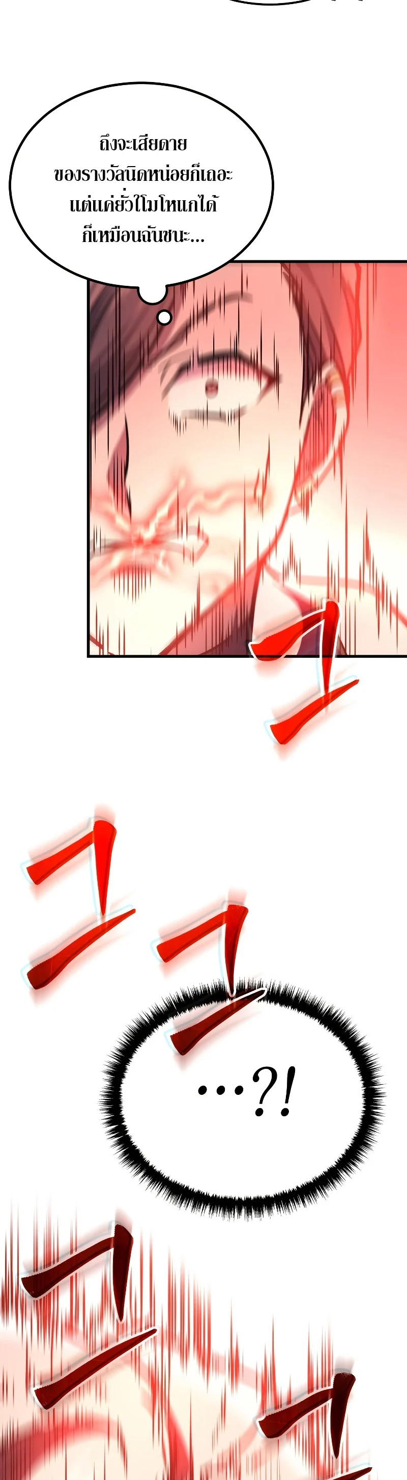 The Martial God Who Regressed Back to Level 2 ตอนที่ 20 page 46