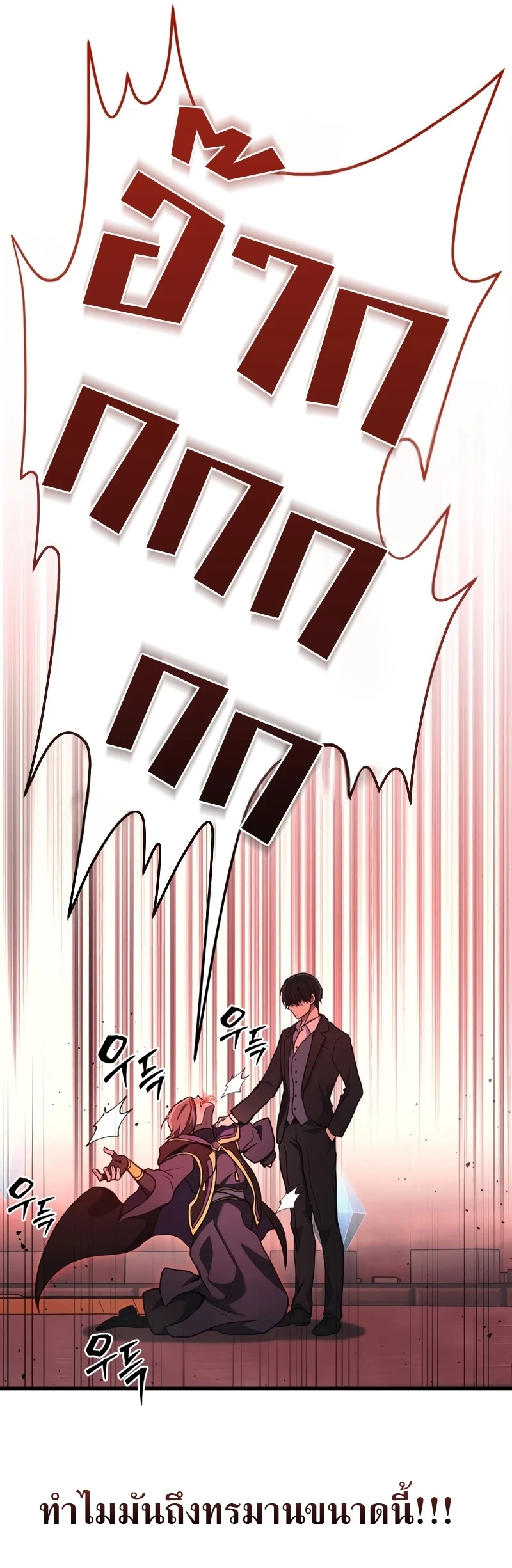 The Martial God Who Regressed Back to Level 2 ตอนที่ 20 page 48