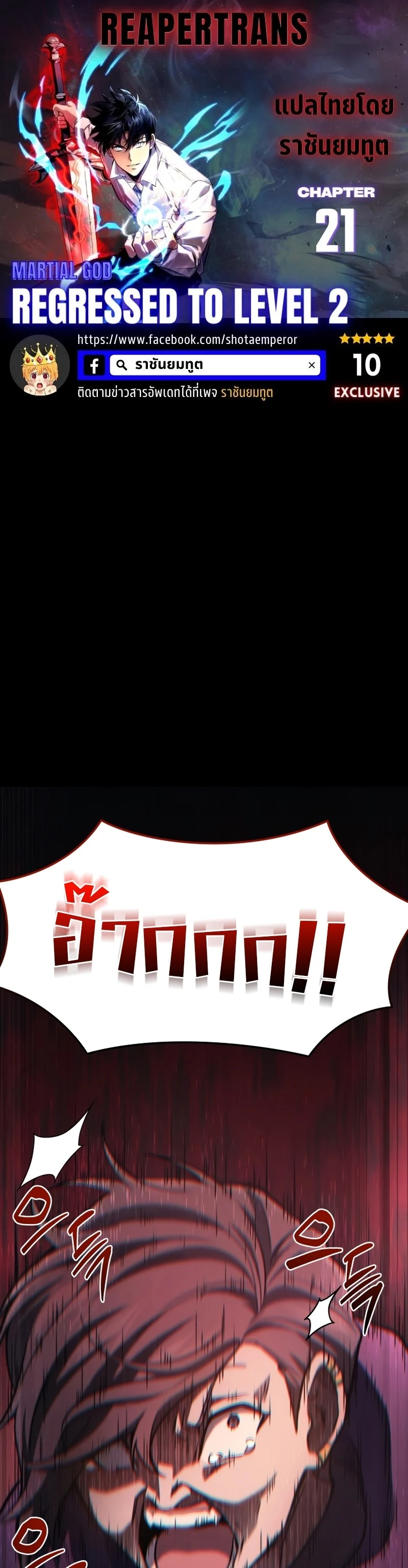 The Martial God Who Regressed Back to Level 2 ตอนที่ 21 page 0