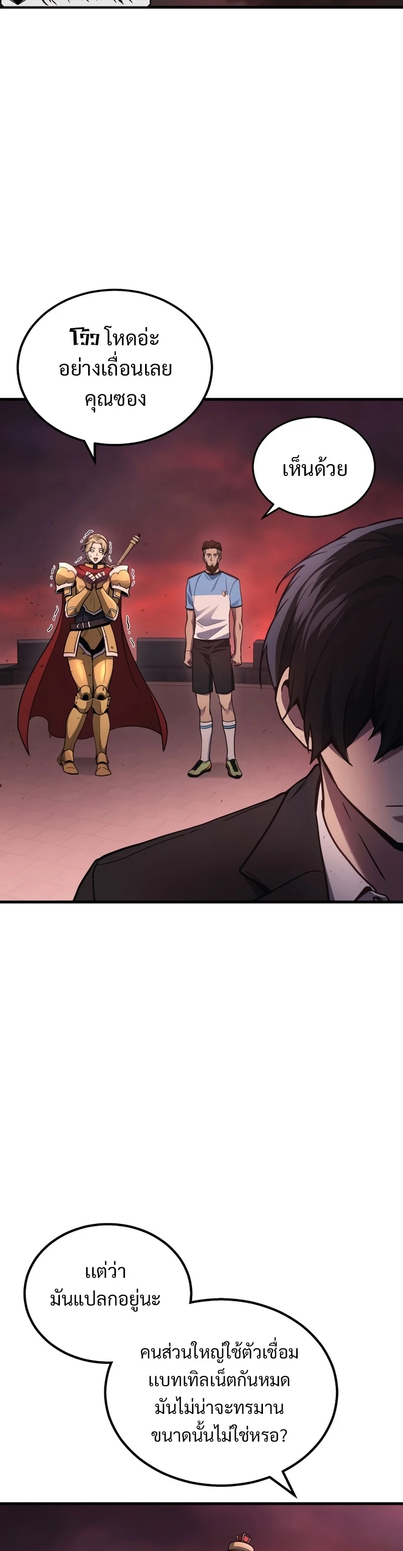 The Martial God Who Regressed Back to Level 2 ตอนที่ 21 page 2