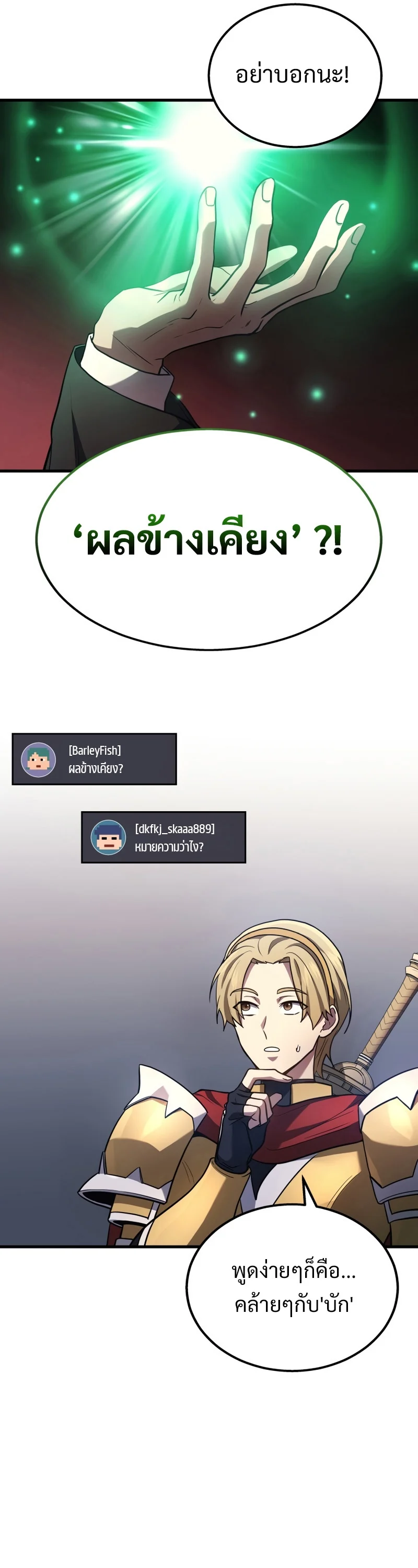 The Martial God Who Regressed Back to Level 2 ตอนที่ 21 page 4