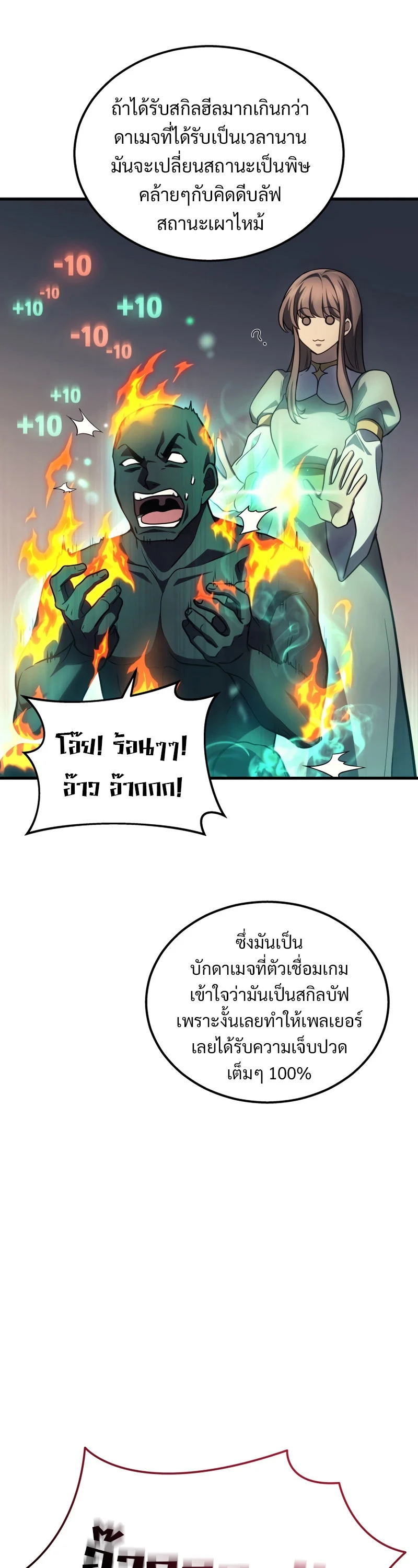 The Martial God Who Regressed Back to Level 2 ตอนที่ 21 page 5