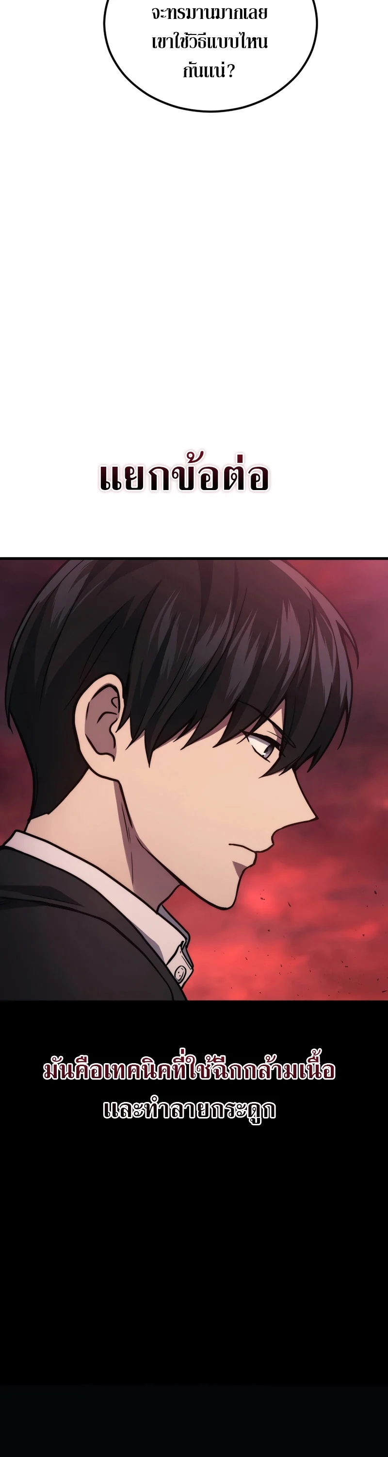 The Martial God Who Regressed Back to Level 2 ตอนที่ 21 page 7