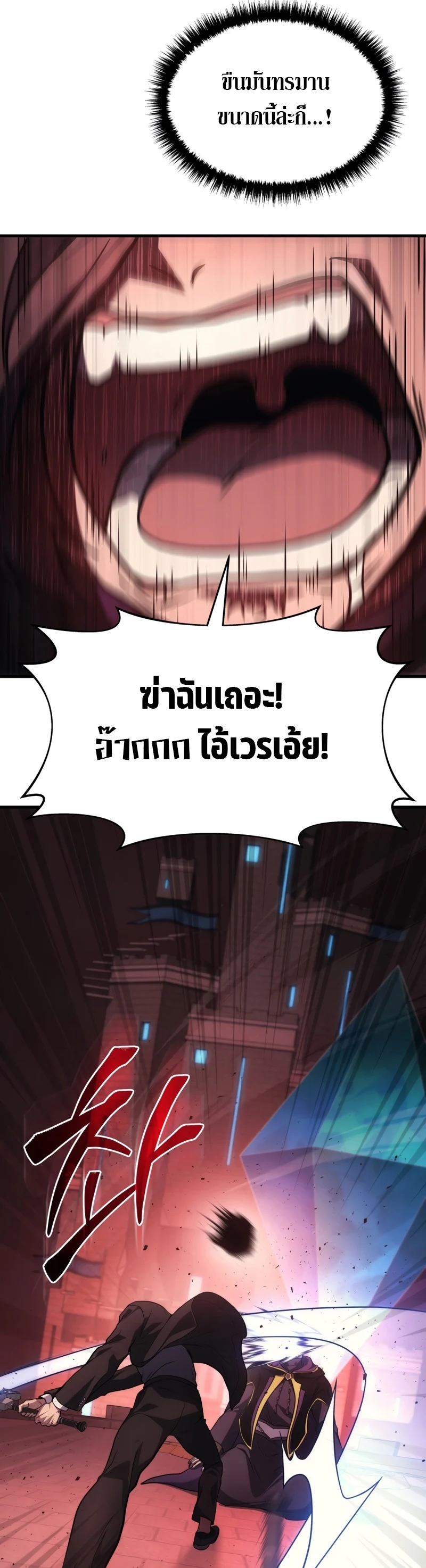 The Martial God Who Regressed Back to Level 2 ตอนที่ 21 page 10