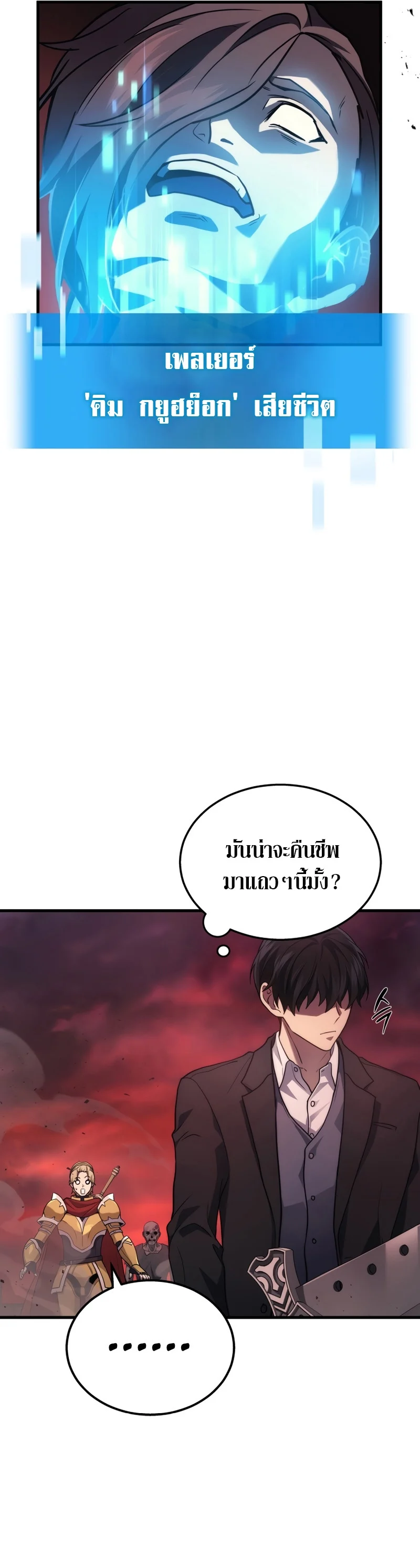 The Martial God Who Regressed Back to Level 2 ตอนที่ 21 page 12