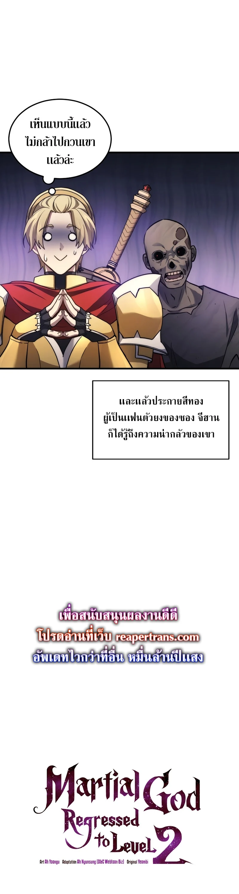 The Martial God Who Regressed Back to Level 2 ตอนที่ 21 page 13