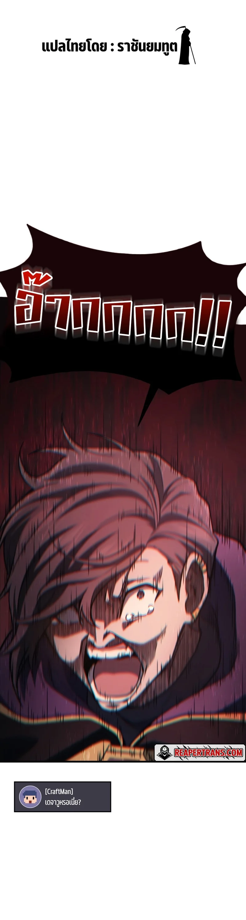 The Martial God Who Regressed Back to Level 2 ตอนที่ 21 page 14