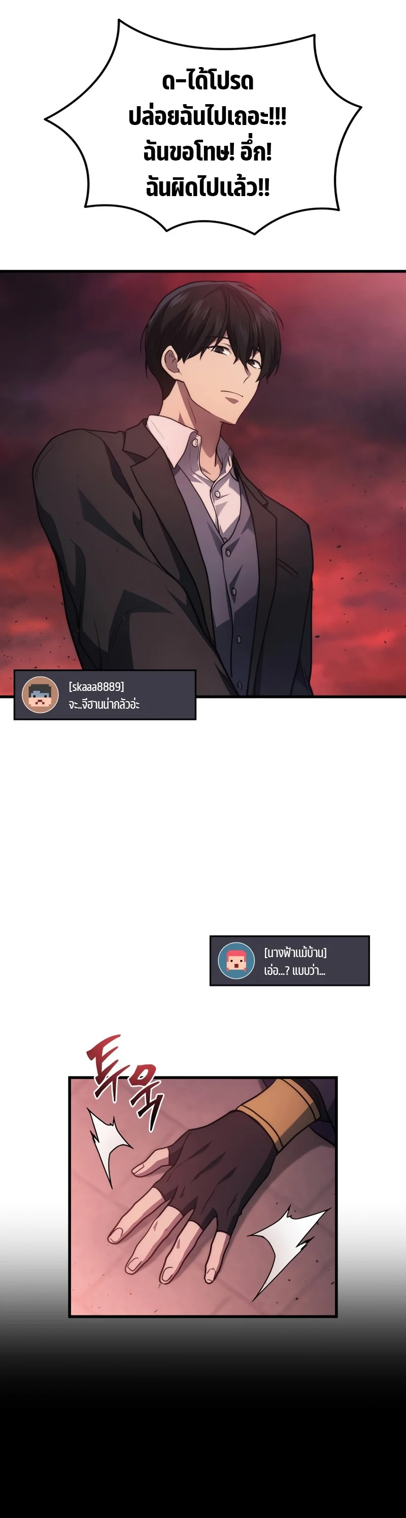 The Martial God Who Regressed Back to Level 2 ตอนที่ 21 page 15