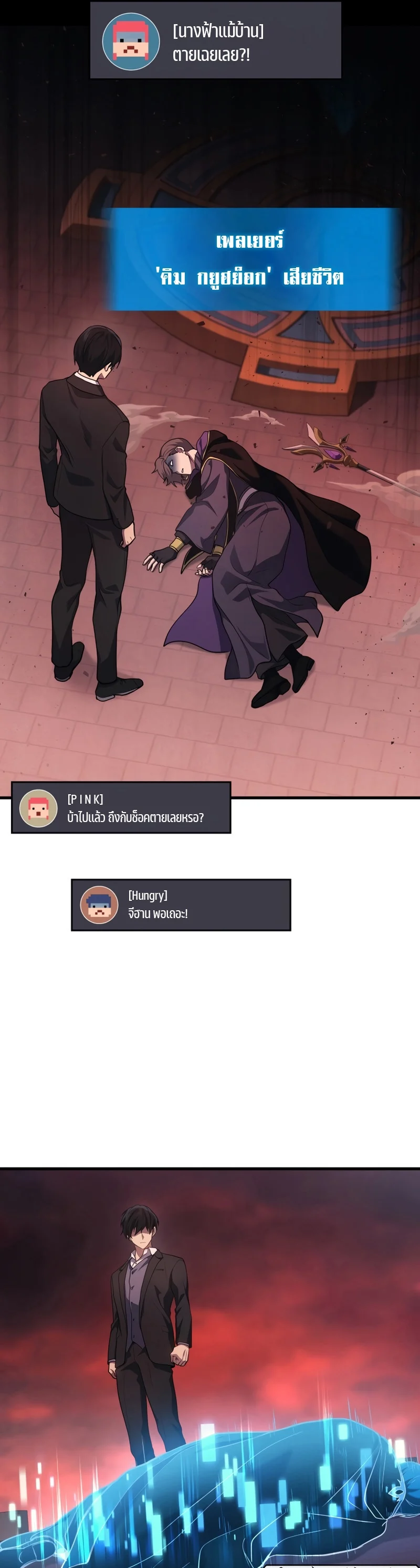 The Martial God Who Regressed Back to Level 2 ตอนที่ 21 page 16