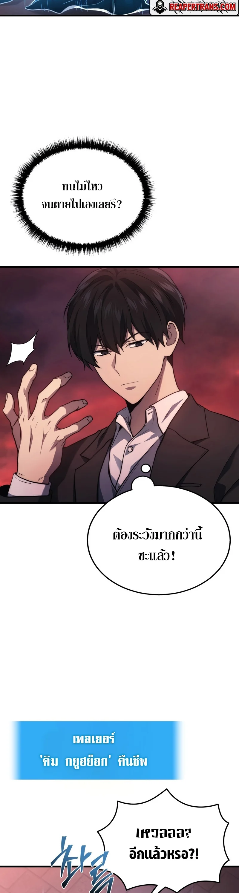 The Martial God Who Regressed Back to Level 2 ตอนที่ 21 page 17