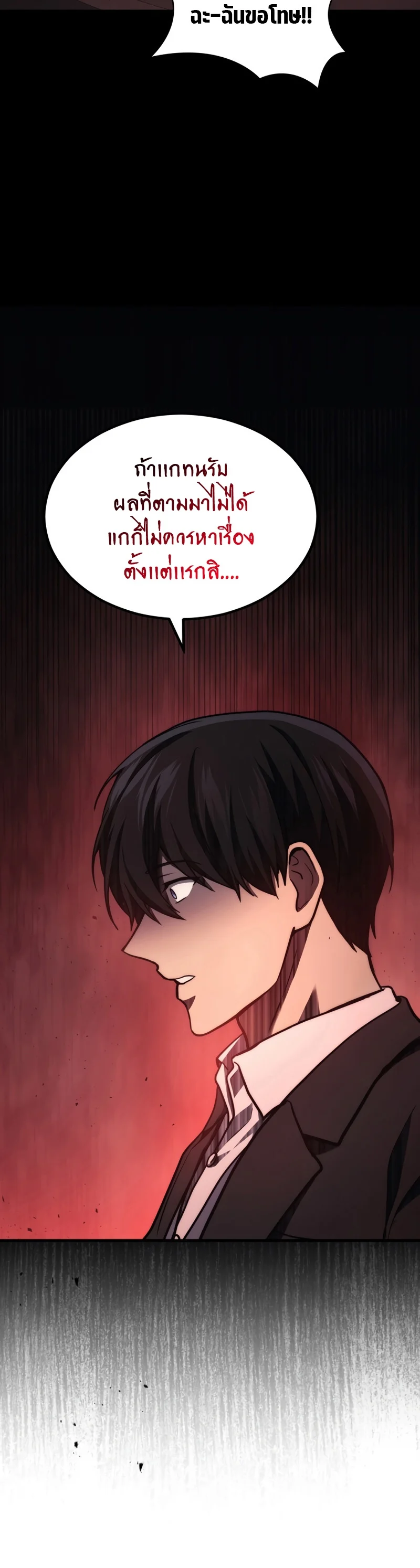 The Martial God Who Regressed Back to Level 2 ตอนที่ 21 page 19