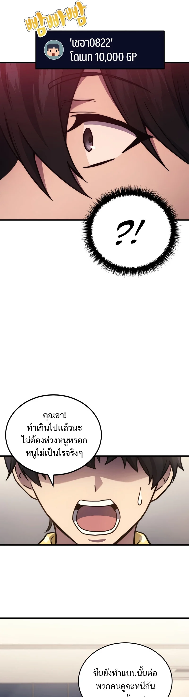 The Martial God Who Regressed Back to Level 2 ตอนที่ 21 page 20