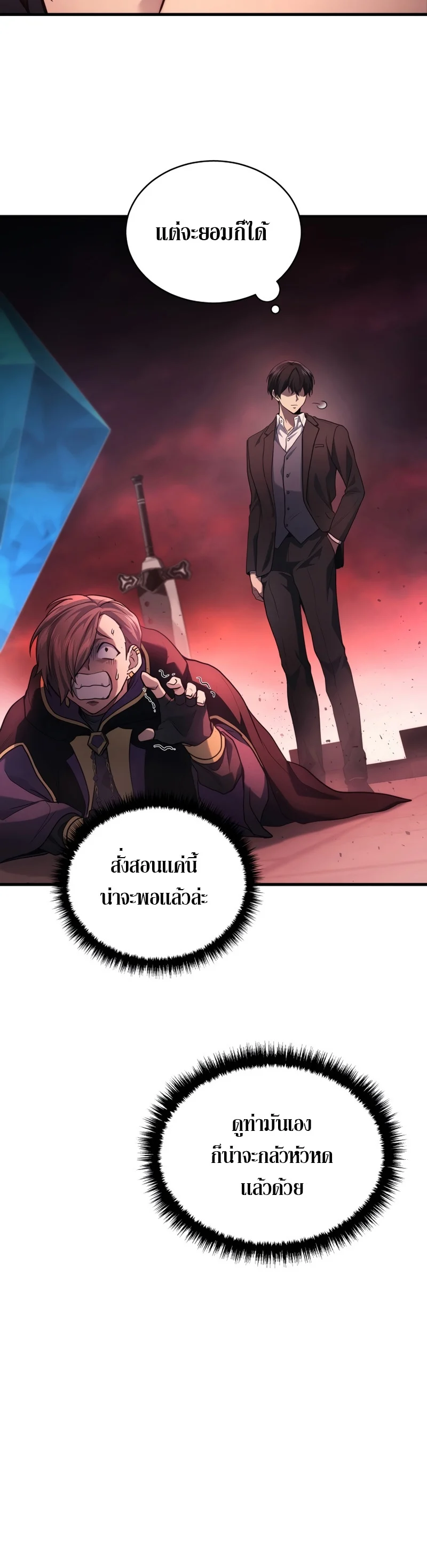 The Martial God Who Regressed Back to Level 2 ตอนที่ 21 page 23