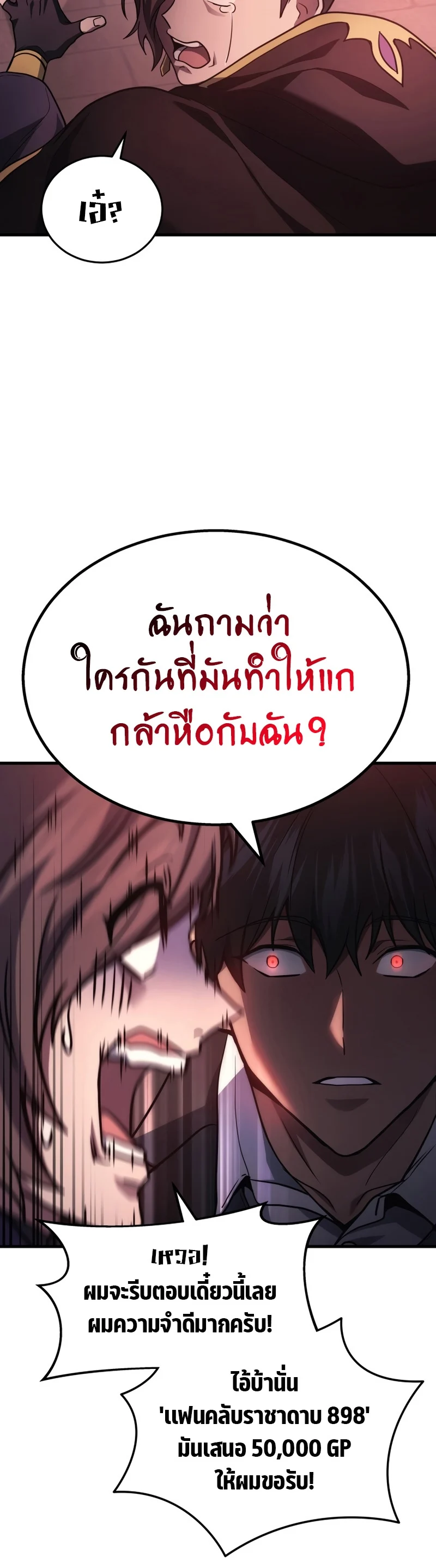 The Martial God Who Regressed Back to Level 2 ตอนที่ 21 page 25
