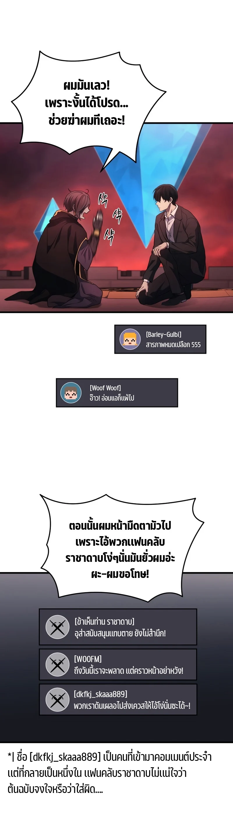 The Martial God Who Regressed Back to Level 2 ตอนที่ 21 page 26