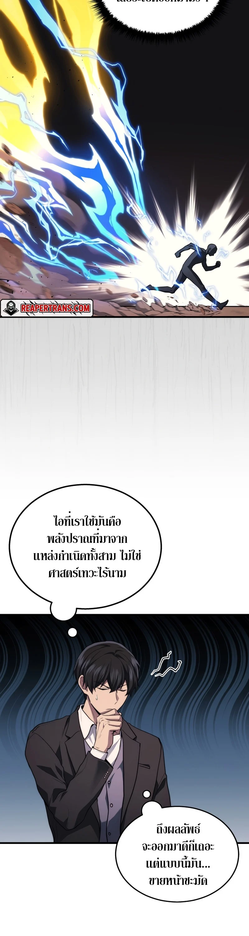 The Martial God Who Regressed Back to Level 2 ตอนที่ 21 page 39