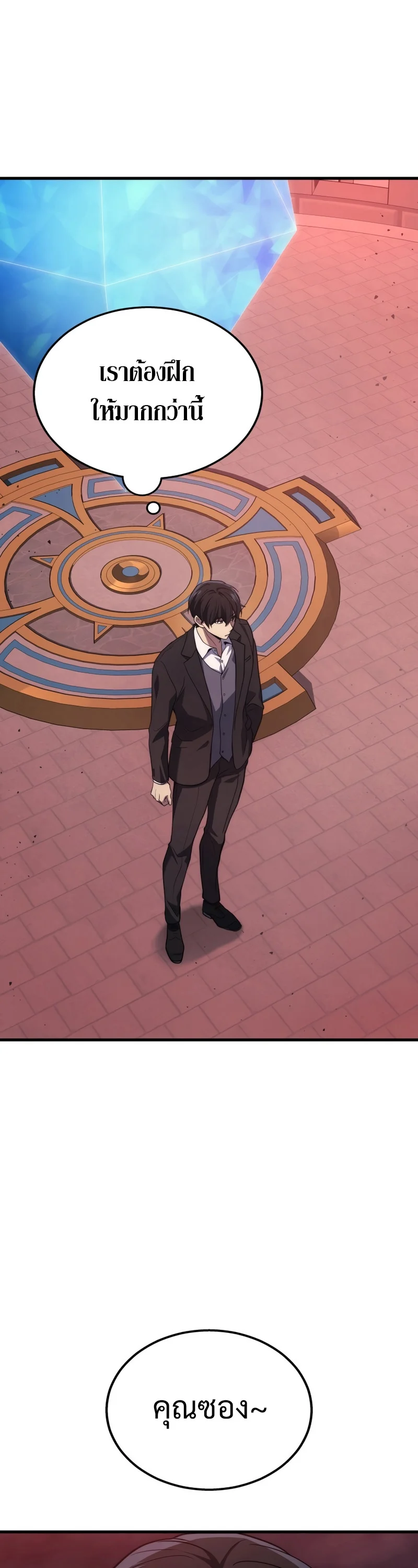 The Martial God Who Regressed Back to Level 2 ตอนที่ 21 page 40