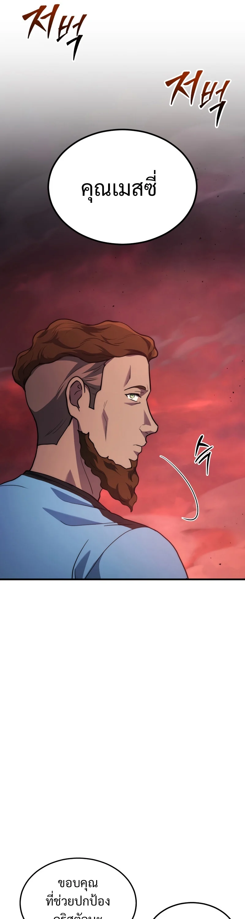 The Martial God Who Regressed Back to Level 2 ตอนที่ 21 page 42