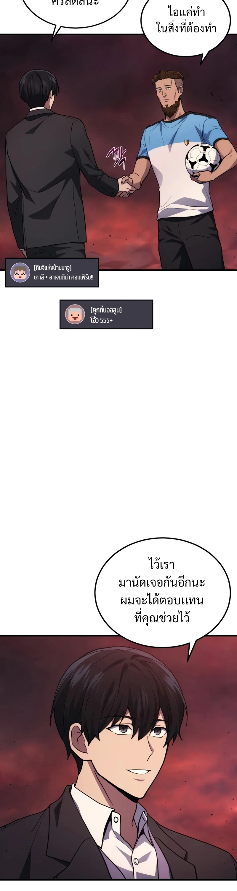 The Martial God Who Regressed Back to Level 2 ตอนที่ 21 page 43