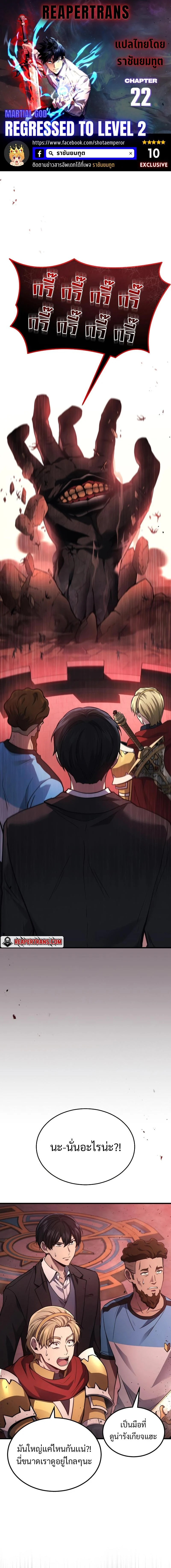 The Martial God Who Regressed Back to Level 2 ตอนที่ 22 page 0