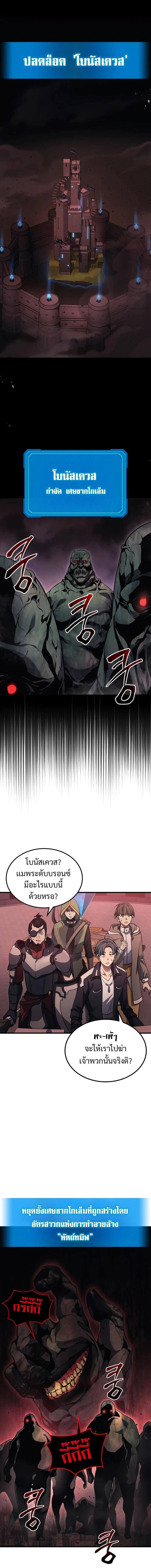 The Martial God Who Regressed Back to Level 2 ตอนที่ 22 page 6