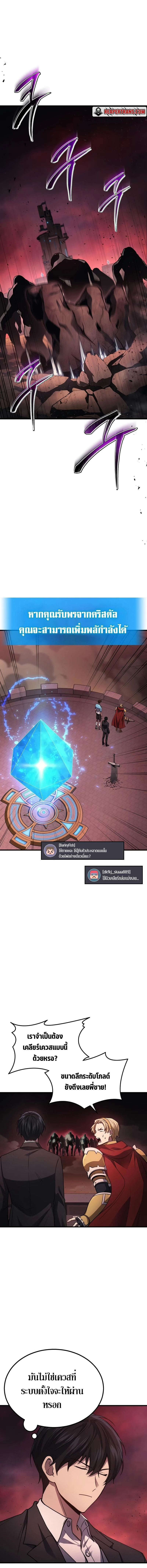 The Martial God Who Regressed Back to Level 2 ตอนที่ 22 page 7