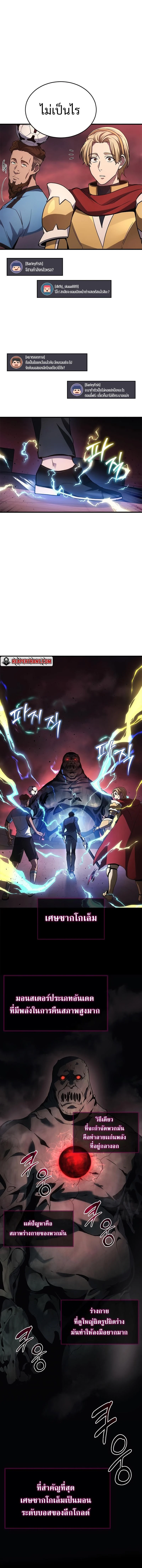 The Martial God Who Regressed Back to Level 2 ตอนที่ 22 page 9