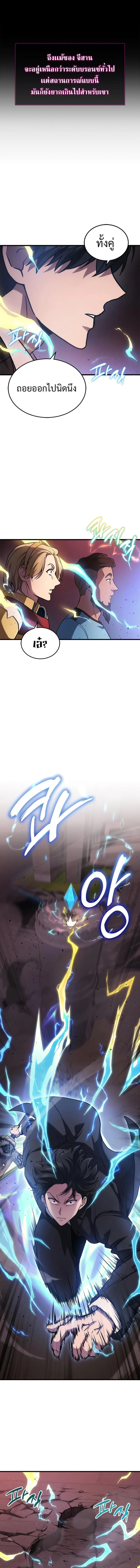 The Martial God Who Regressed Back to Level 2 ตอนที่ 22 page 10