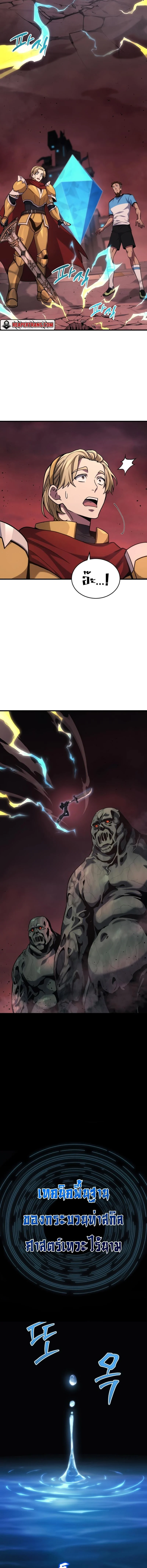 The Martial God Who Regressed Back to Level 2 ตอนที่ 22 page 11