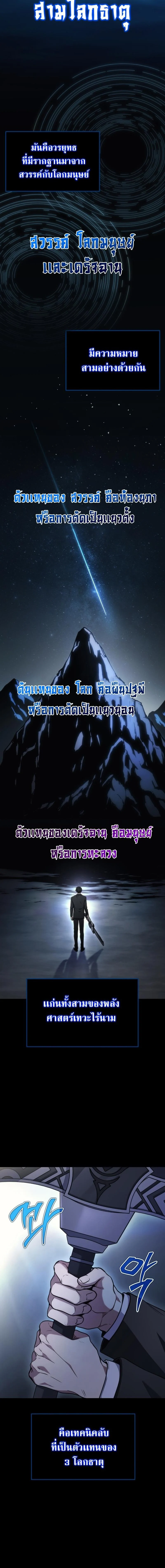 The Martial God Who Regressed Back to Level 2 ตอนที่ 22 page 12