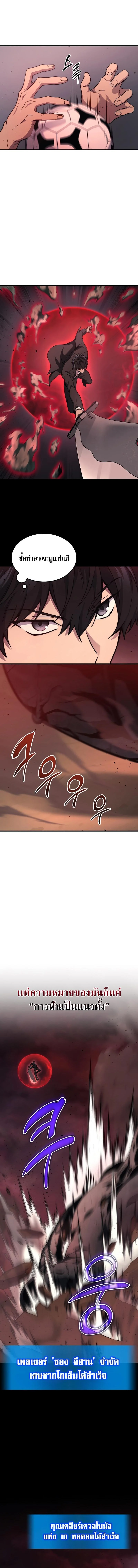 The Martial God Who Regressed Back to Level 2 ตอนที่ 22 page 14