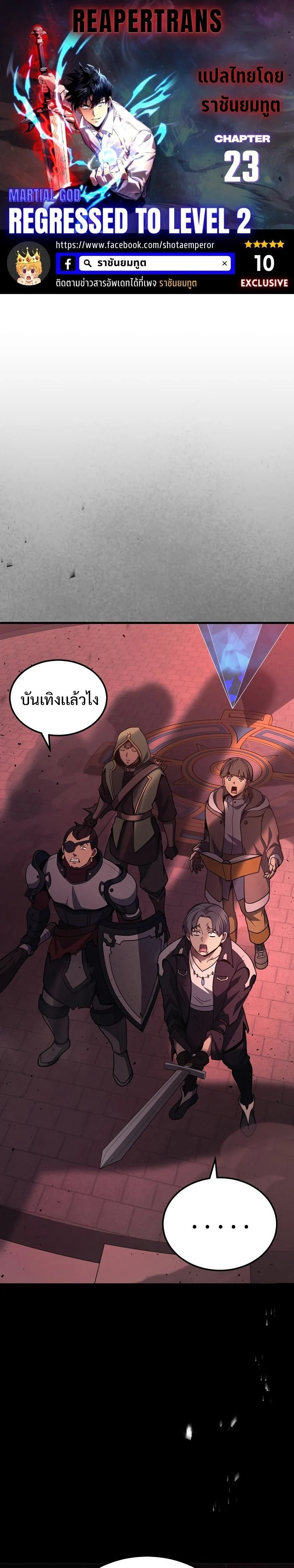 The Martial God Who Regressed Back to Level 2 ตอนที่ 23 page 0