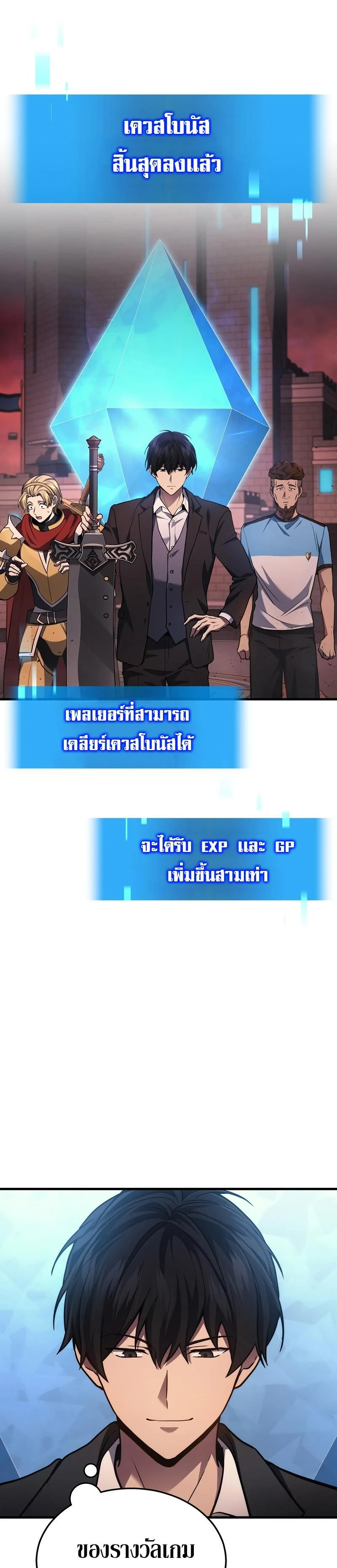 The Martial God Who Regressed Back to Level 2 ตอนที่ 23 page 3