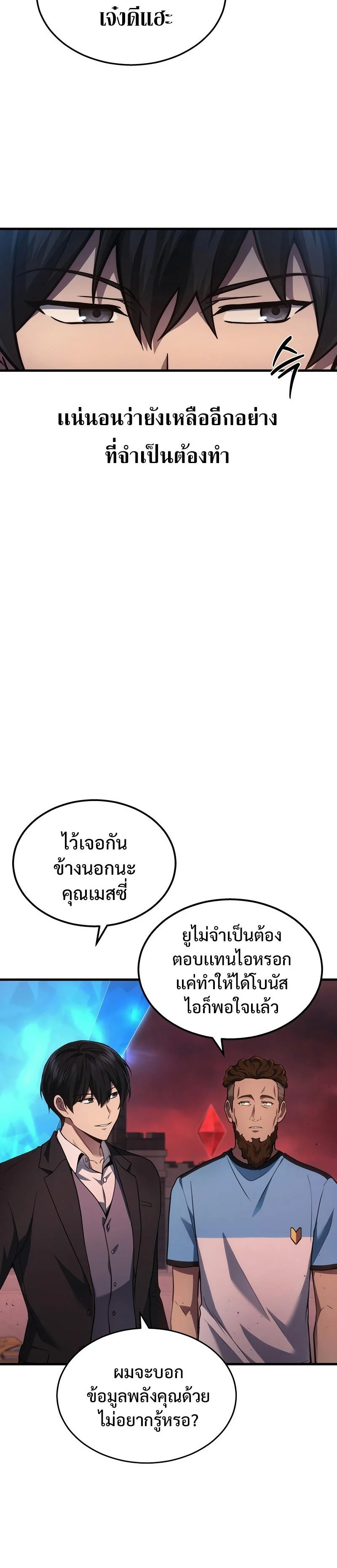 The Martial God Who Regressed Back to Level 2 ตอนที่ 23 page 4