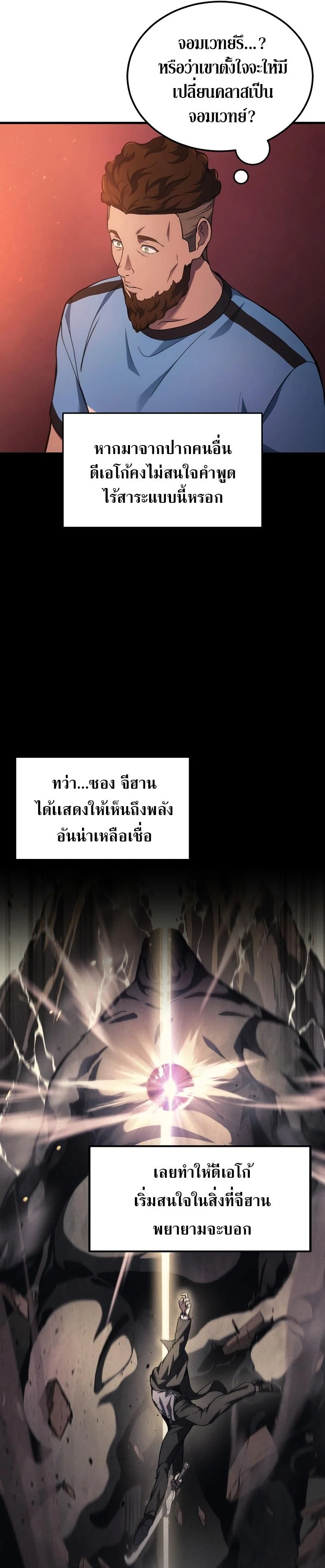 The Martial God Who Regressed Back to Level 2 ตอนที่ 23 page 6