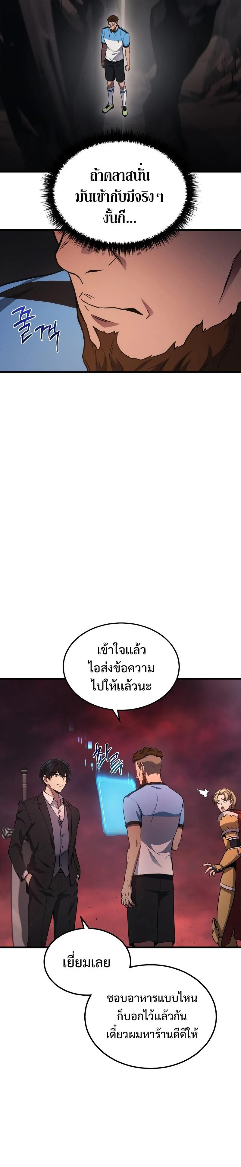 The Martial God Who Regressed Back to Level 2 ตอนที่ 23 page 7