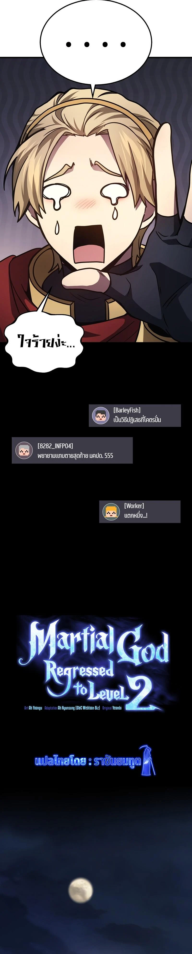 The Martial God Who Regressed Back to Level 2 ตอนที่ 23 page 11
