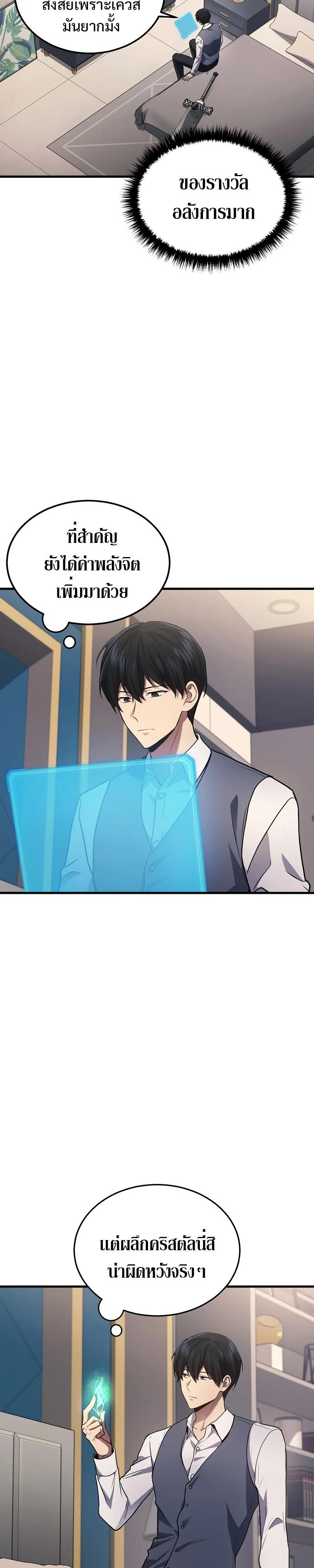 The Martial God Who Regressed Back to Level 2 ตอนที่ 23 page 13