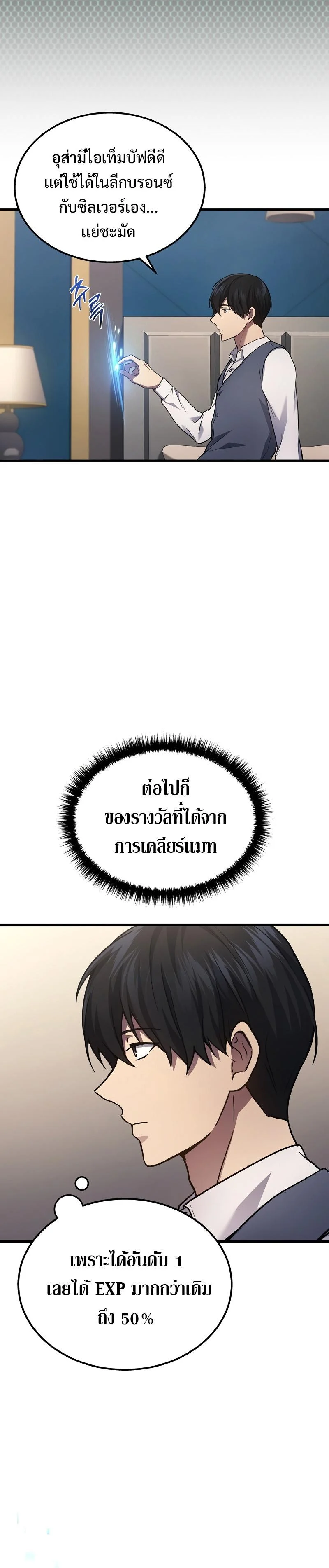 The Martial God Who Regressed Back to Level 2 ตอนที่ 23 page 15