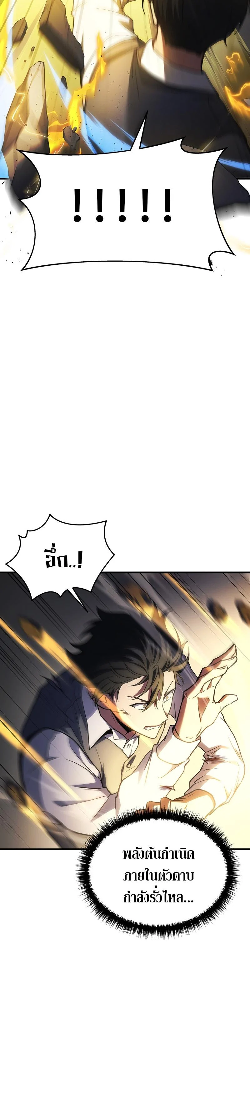 The Martial God Who Regressed Back to Level 2 ตอนที่ 23 page 20