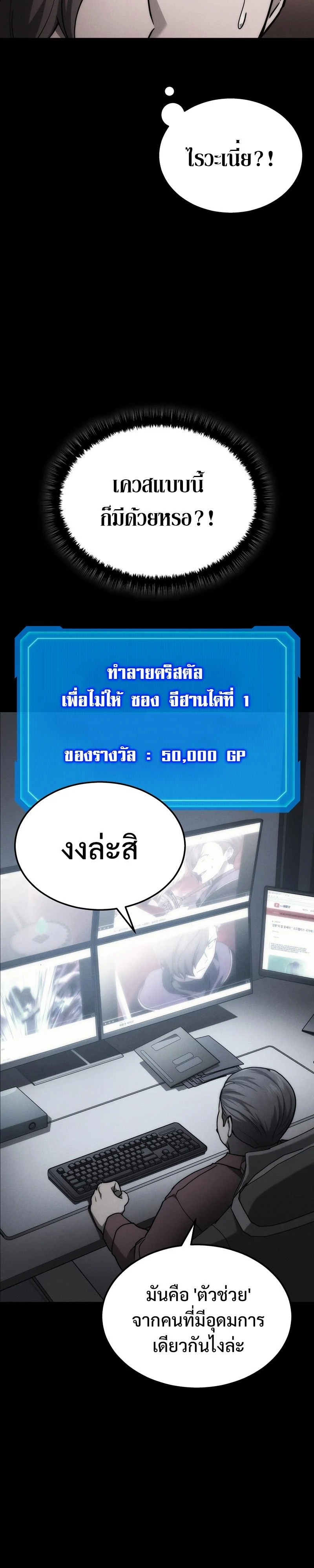 The Martial God Who Regressed Back to Level 2 ตอนที่ 23 page 26