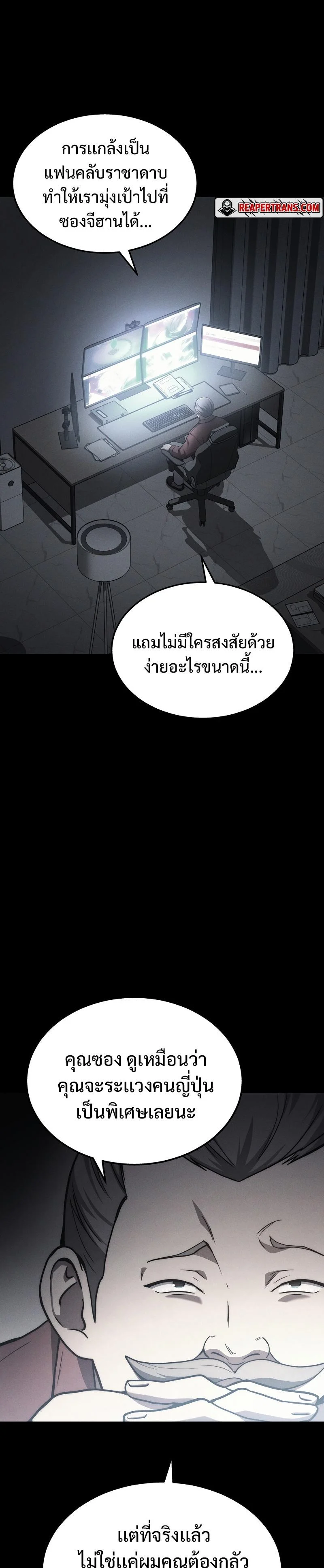 The Martial God Who Regressed Back to Level 2 ตอนที่ 23 page 28